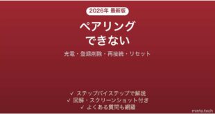 Audio-Technicaのワイヤレスイヤホンがペアリングできない・接続できない原因と解決法完全ガイド