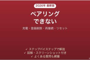 Audio-Technicaのワイヤレスイヤホンがペアリングできない・接続できない原因と解決法完全ガイド