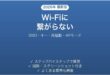 NEC AtermルーターでWi-Fiに接続できない原因と解決法完全ガイド
