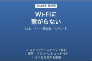 NEC AtermルーターでWi-Fiに接続できない原因と解決法完全ガイド