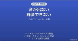 Audacityで音が出ない・録音できない・マイクが認識されない原因と解決法完全ガイド