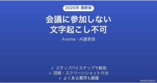 Avomaが会議に参加しない時の対処法