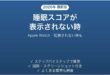 Apple Watchの睡眠スコアが表示されない時の対処法