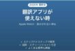 Apple Watchの翻訳アプリが使えない時の対処法