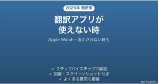 【2026年最新版】Apple Watchの翻訳(Translate)アプリが使えない・表示されない時の対処法