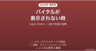 【2026年最新版】Apple Watchのバイタル(Vitals)が表示されない・記録されない時の対処法