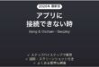 Bang & Olufsenのイヤホンがアプリに接続できない時の対処法