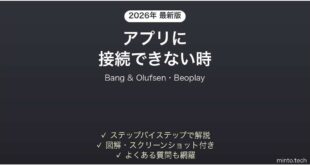 Bang & Olufsenのイヤホンがアプリに接続できない時の対処法