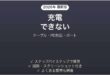 Baseus充電器が使えない・急速充電にならない原因と解決法完全ガイド