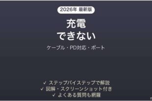 Baseus充電器が使えない・急速充電にならない原因と解決法完全ガイド