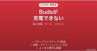 Beats Studio Budsが充電できない・片側充電されない原因と解決法完全ガイド