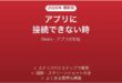 Beatsのイヤホンがアプリに接続できない時の対処法