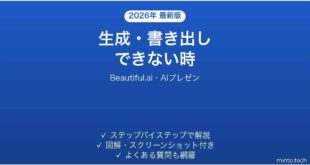 Beautiful.aiで生成できない時の対処法