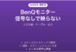 BenQモニターが「信号なし」で映らない・認識されない時の解決法