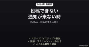 【2026年最新版】BeReal(ビーリアル)が投稿できない・通知が来ない時の対処法