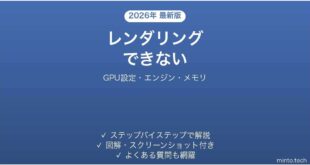 【2026年最新版】Blenderでレンダリングできない・固まる・真っ黒になる原因と解決法完全ガイド