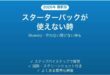 Blueskyのスターターパックが使えない時の対処法