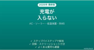 BLUETTIポータブル電源が充電できない原因と解決法完全ガイド
