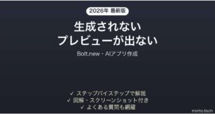 Bolt.newで生成されない時の対処法