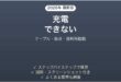 BOOX電子書籍タブレットが充電できない・電源が入らない原因と解決法完全ガイド