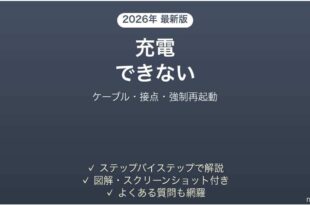 BOOX電子書籍タブレットが充電できない・電源が入らない原因と解決法完全ガイド