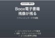 Boox電子書籍リーダーの画面に残像（ゴースト）が残る時の解決法