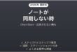 Onyx Booxが同期しない時の対処法