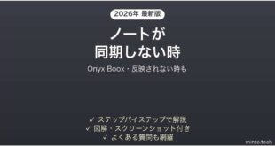 Onyx Booxが同期しない時の対処法