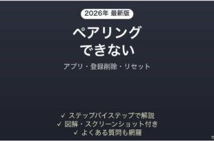 Bose Ultra Open Earbudsがペアリングできない原因と解決法完全ガイド