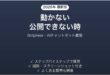 Botpressで公開できない時の対処法