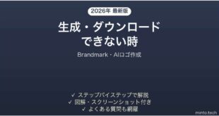 Brandmarkで生成できない時の対処法