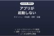 Sony BRAVIAのアプリが起動しない・読み込まない原因と解決法完全ガイド