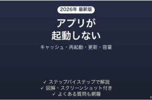 Sony BRAVIAのアプリが起動しない・読み込まない原因と解決法完全ガイド