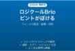 ロジクールBrio Webカメラのオートフォーカスがぼける・ピントが合わない時の解決法
