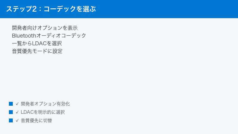 Android Developer Options Bluetooth Audio Codec Select LDAC Sound Quality Priori