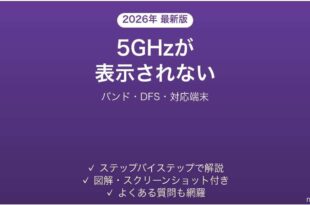 バッファローのルーターで5GHzが表示されない原因と解決法完全ガイド