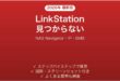 バッファローLinkStation（NAS）がネットワークで見つからない時の解決法