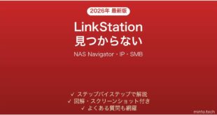 バッファローLinkStation（NAS）がネットワークで見つからない時の解決法