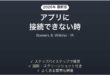 Bowers & WilkinsのPiがアプリに接続できない時の対処法
