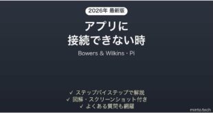 Bowers & WilkinsのPiがアプリに接続できない時の対処法