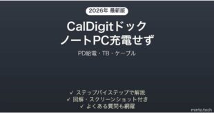 CalDigitドックでノートPCが充電されない時の解決法