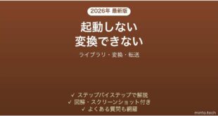 【2026年最新版】Calibreが起動しない・本が変換できない・Kindleに転送できない原因と解決法完全ガイド
