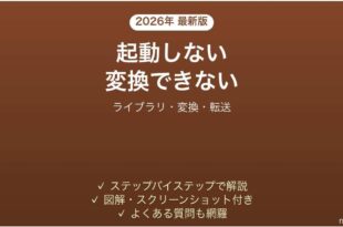Calibreが起動しない・本が変換できない・Kindleに転送できない原因と解決法完全ガイド