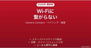 Canon EOSがWi-Fi・スマホに接続できない原因と解決法完全ガイド