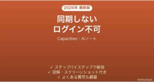 Capacitiesが同期しない時の対処法