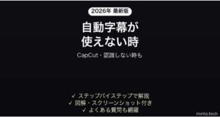 CapCutの自動キャプションが使えない時の対処法