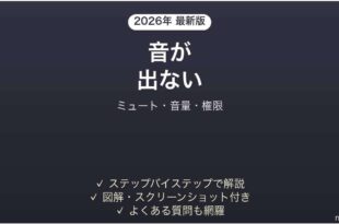 CapCut（キャップカット）で音が出ない・音声が入らない原因と解決法完全ガイド