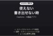 Captionsが使えない時の対処法
