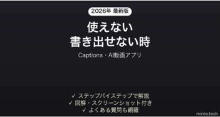 Captionsが使えない時の対処法