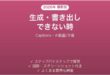 Captionsで生成・書き出しできない時の対処法
